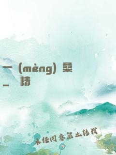 一夢(mèng)滄桑