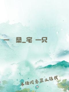 一夢滄桑