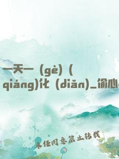 一天一個(gè)強(qiáng)化點(diǎn)