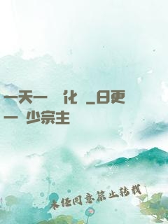 一天一個強化點