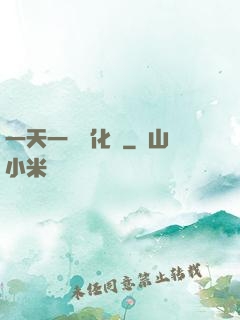 一天一個強化點