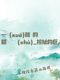 一學(xué)就會的超級記憶術(shù)