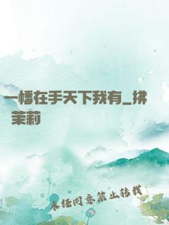 一幡在手天下我有