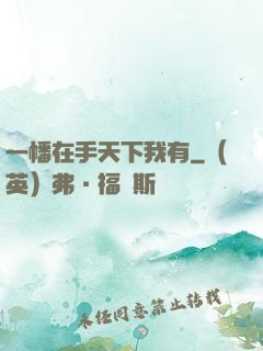 一幡在手天下我有