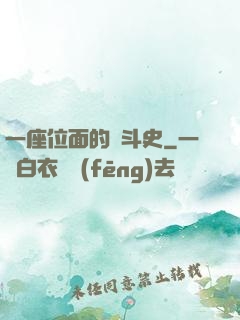 一座位面的奮斗史