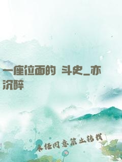 一座位面的奮斗史