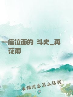一座位面的奮斗史