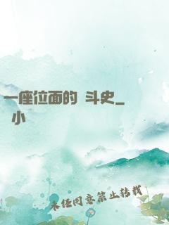 一座位面的奮斗史