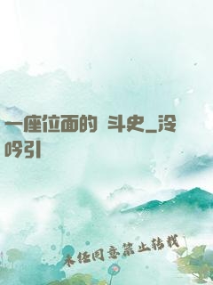 一座位面的奮斗史