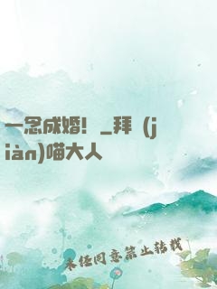 一念成婚！