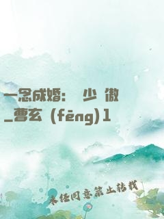 一念成婚：顧少別傲嬌