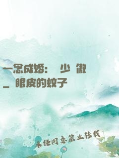 一念成婚：顧少別傲嬌