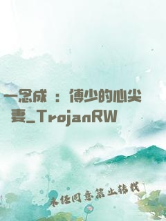 一念成癮：傅少的心尖寵妻