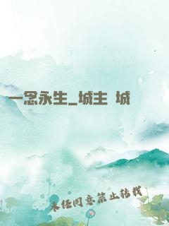 一念永生