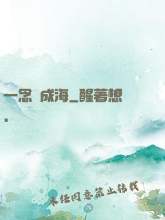 一念終成海