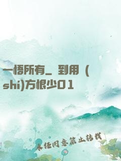 一悟所有
