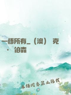一悟所有