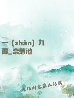 一戰(zhàn)驚九霄