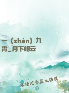 一戰(zhàn)驚九霄