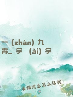 一戰(zhàn)驚九霄