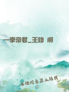 一拳帝君
