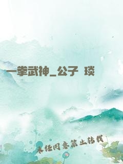 一拳武神