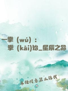 一拳無(wú)敵：從軍體拳開(kāi)始