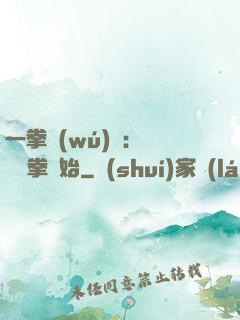 一拳無(wú)敵：從軍體拳開始