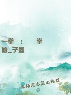 一拳無敵：從軍體拳開始