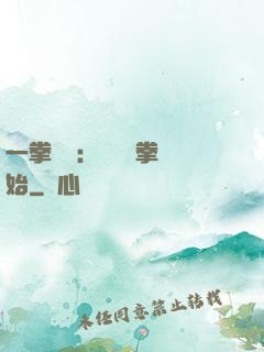 一拳無敵：從軍體拳開始