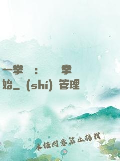 一拳無敵：從軍體拳開始