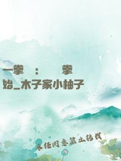 一拳無敵：從軍體拳開始