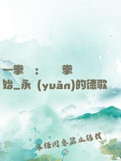 一拳無敵：從軍體拳開始