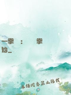 一拳無敵：從軍體拳開始