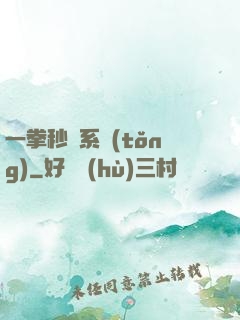 一拳秒殺系統(tǒng)
