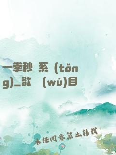 一拳秒殺系統(tǒng)