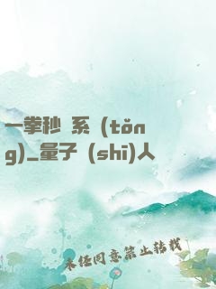 一拳秒殺系統(tǒng)