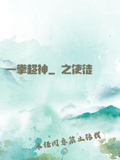 一拳超神
