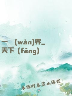 一斬萬(wàn)界