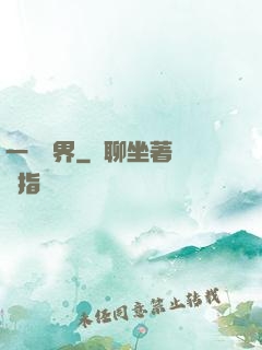 一斬萬界