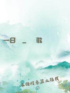 一日為師