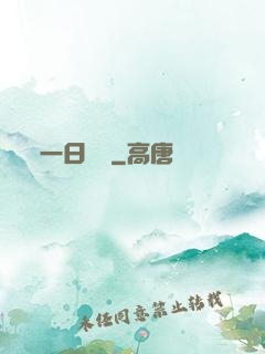一日為師