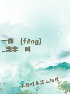 一曲長風(fēng)