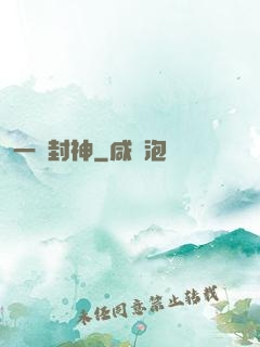 一書封神