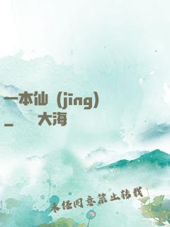 一本仙經(jīng)
