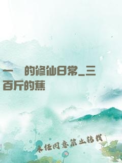 一條魚的修仙日常