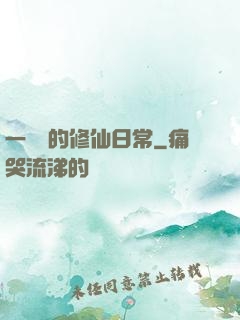 一條魚的修仙日常