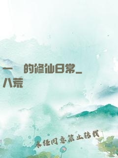 一條魚的修仙日常