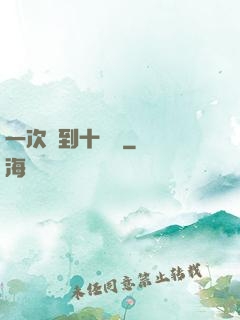 一次簽到十萬億