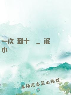 一次簽到十萬億